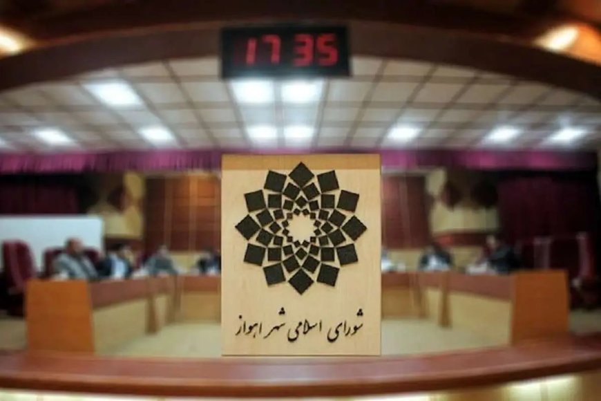 بررسی استیضاح شهردار اهواز در شورای شهر