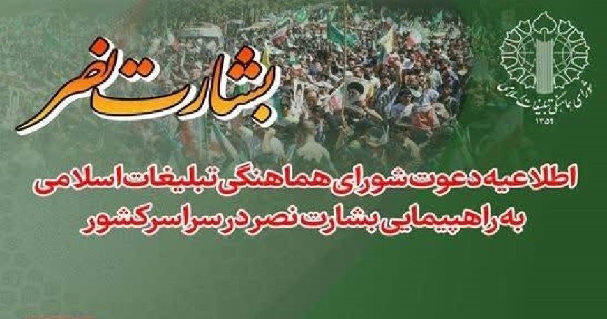 راهپیمایی بشارت نصر در هرمزگان
