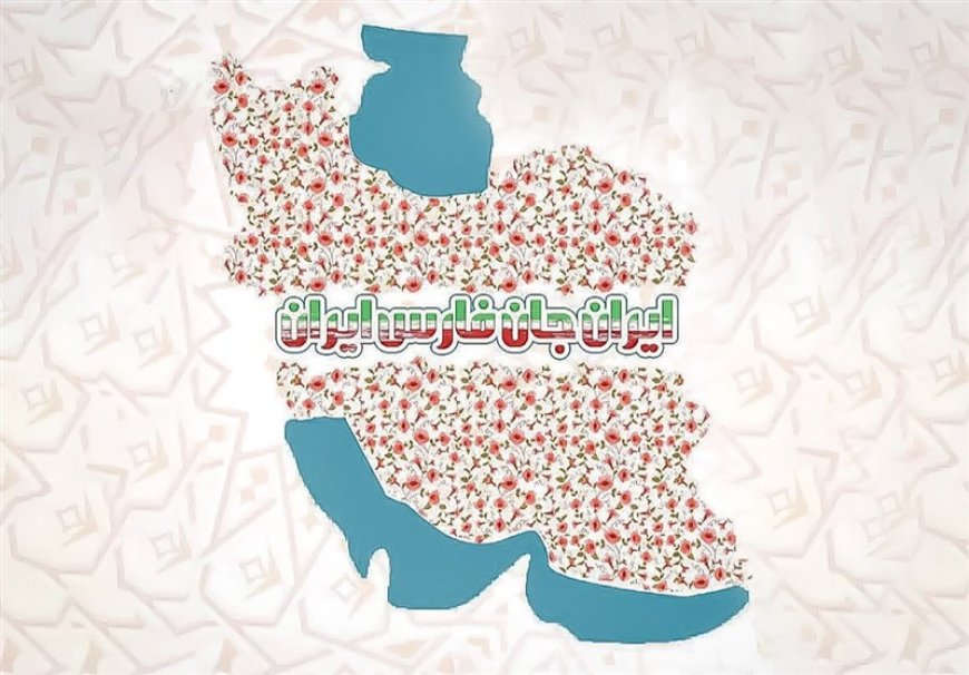 شبکه‌های سیما با چهارمین رویداد ملی «ایران جان ـ فارس ایران» به استقبال هفته فارس می‌روند
