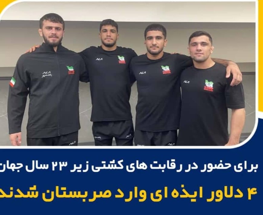 حضور مقتدرانه ایذه ای ها در آوردگاه صربستان