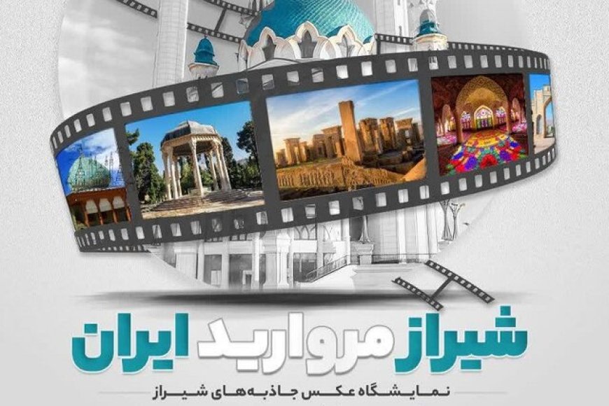 برپایی نمایشگاه معرفی شیراز در کرملین کازان