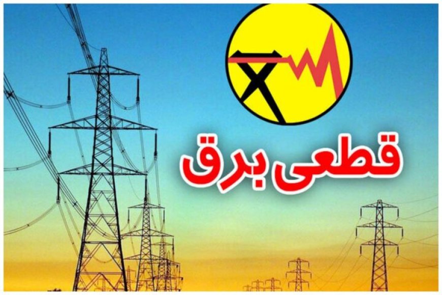 قطع برق ۱۳۲۴ مشترک پرمصرف خوزستانی/ قطعی‌های روزانه در انتظار بدمصرف‌ها