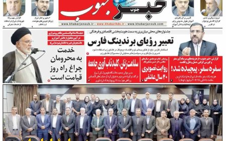 صفحه نخست روزنامه های استان فارس یکشنبه ۱۱ آبان ماه
