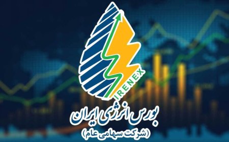 عرضه پساب شیراز و دو استان دیگر در رینگ داخلی بورس انرژی