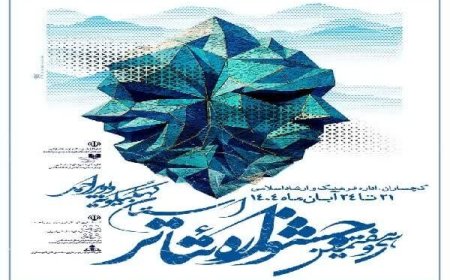 آثار راه یافته به جشنواره تئاتر کهگیلویه و بویراحمد معرفی شدند