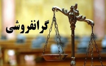 برخورد قاطع با متخلفان اقتصادی در فارس