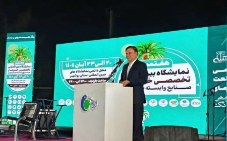 نمایشگاه بین‌المللی خرما، سکوی پرتاب صادرات و صنایع تبدیلی بوشهر