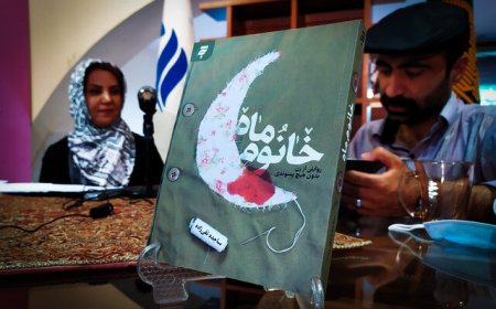 تقریظ‌ رهبر معظم انقلاب بر کتاب «خانوم ماه» فردا رونمایی می‌شود