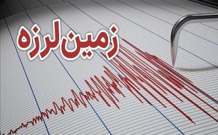 زلزله ۳.۷ ریشتری حسینیه خوزستان را لرزاند