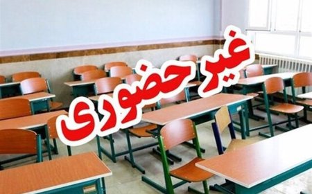مدارس دزفول فردا دوشنبه غیرحضوری شد