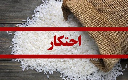 ده تن برنج احتکارشده در کهگیلویه کشف شد