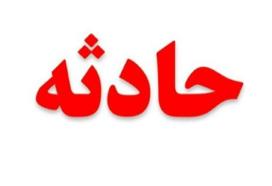 واژگونی خودرو کاراته کای سابق تیم ملی در بندرلنگه