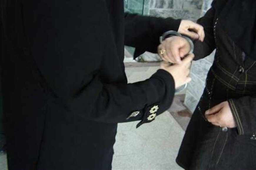 دستگیری زن کلاهبردار یک هزار میلیاردی در کرخه