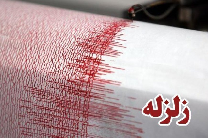 وقوع زلزله ۳.۲ ریشتری در فراشبند فارس