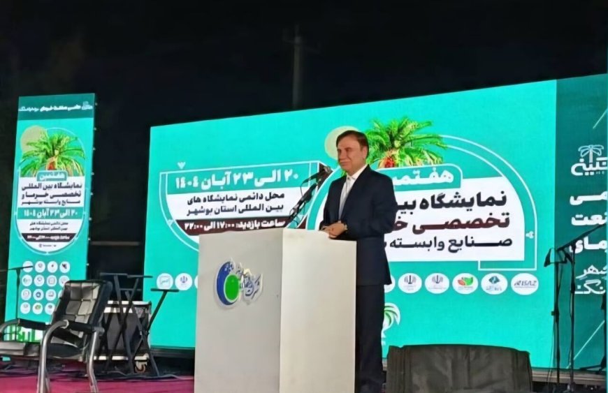 نمایشگاه بین‌المللی خرما، سکوی پرتاب صادرات و صنایع تبدیلی بوشهر