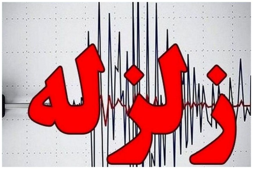 زمین‌لرزه ۳.۸ ریشتری کنار تخته کازرون در مرز فارس و بوشهر