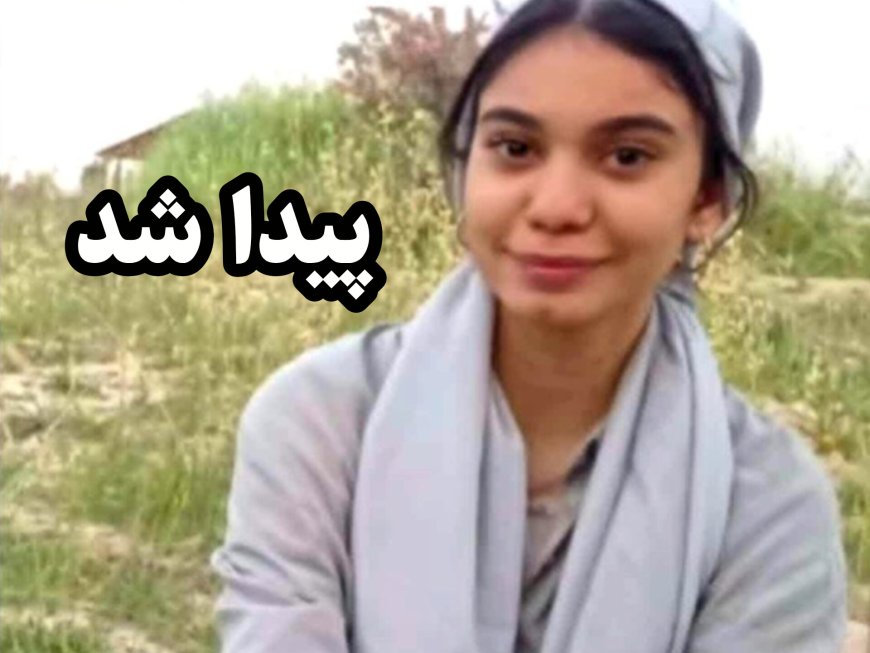 بازگشت نازنین به آغوش خانواده