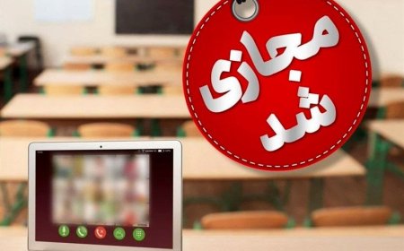 مدارس فارس فردا 12 آذر مجازی شد