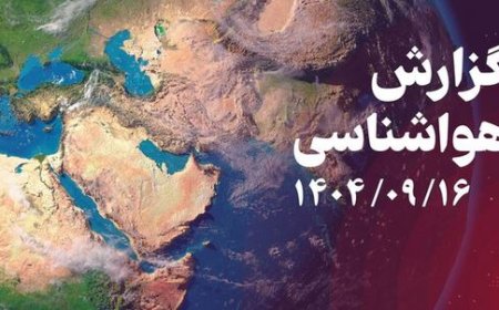 آخر هفته بارانی برای استان بوشهر پیش بینی می شود