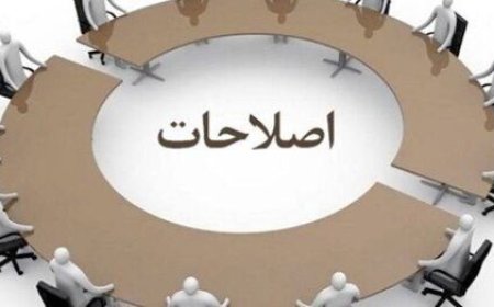 نامه جبهه اصلاحات فارس به رئیس‌جمهور: دخالت در انتصابات اجرایی، ثبات مدیریت استان را تهدید می‌کند