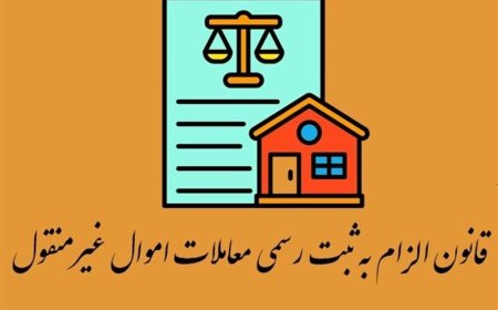 پادکست/معاملات مسکن