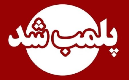 پلمب سالن زیبایی در گناوه به دلیل ارائه خدمات پزشکی غیرمجاز