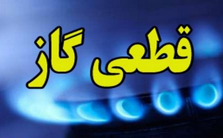 قطع موقت گاز هشت روستای دنا و شهر پاتاوه کهگیلویه وبویراحمد