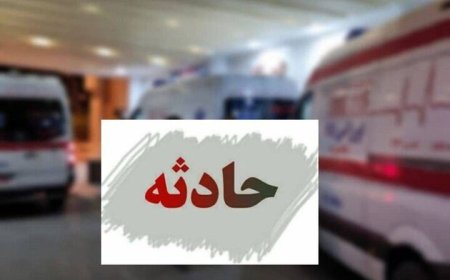 ۳ حادثه ترافیکی در محور دشت ارژن-کازرون، ۱۷ مصدوم برجا گذاشت