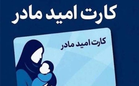 هدیه تولد دولت به همه مادران ایرانی