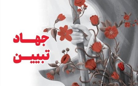 فارس میزبان رزمایش بزرگ «چِله جهاد تبیین»