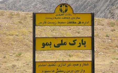 درگیری مسلحانه با شکارچیان متخلف در پارک ملی بمو