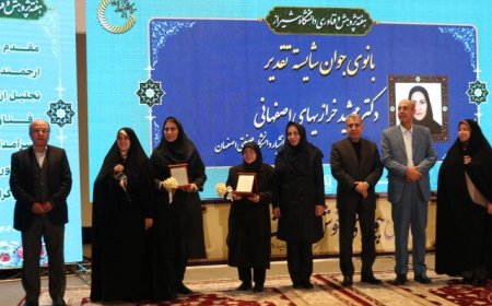 نخستین «جایزه بانوی علم ایران» در دانشگاه شیراز اهدا شد