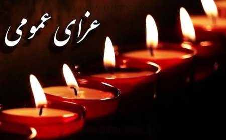 سه روز عزای عمومی در خوزستان و یک روز تعطیلی در اهواز در پی درگذشت «آیت الله شفیعی»