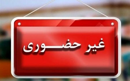 مدارس هرمزگان برای روز دوشنبه غیرحضوری شد