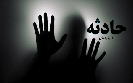 ۱۷۷ مورد مسمومیت با گاز مونوکسید کربن در فارس