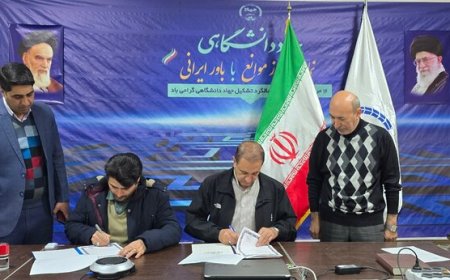 امضای توافق‌نامه مشترک جهاد دانشگاهی و دانشگاه آزاد کهگیلویه و بویراحمد