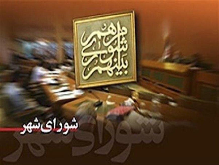 کش‌وقوس انتخاب شهردار اهواز در شورای شهر