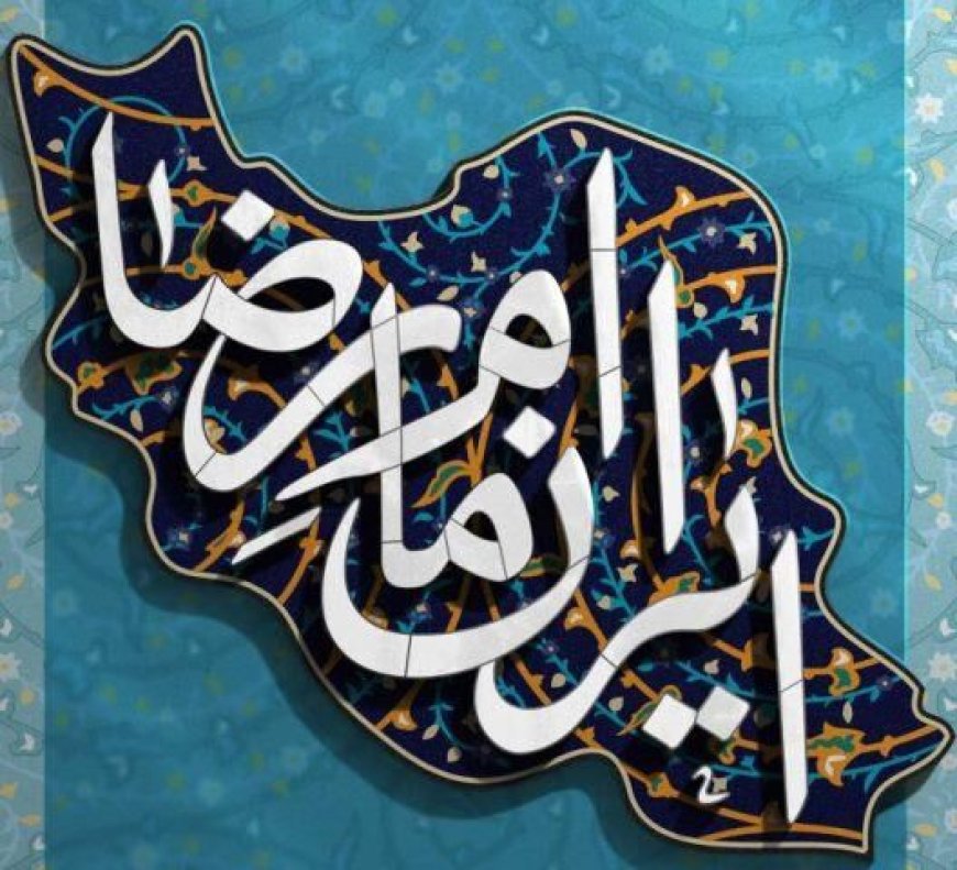 فراخوان چهارمین جشنواره ملی تئاتر خیابانی رضوی در یاسوج منتشر شد