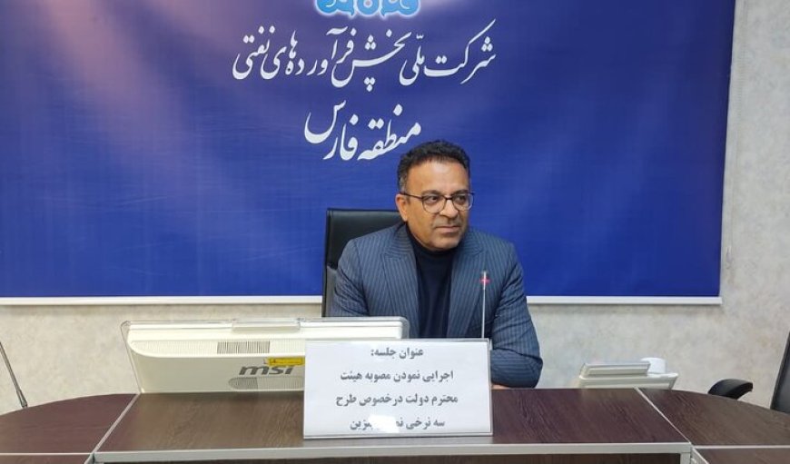 توزیع عادلانه سوخت هدف طرح جدید نرخ بنزین در فارس است
