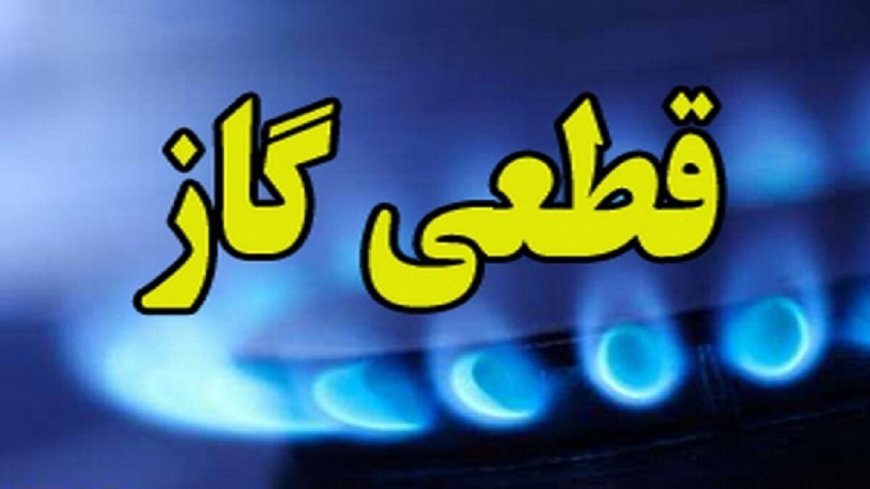 قطع موقت گاز هشت روستای دنا و شهر پاتاوه کهگیلویه وبویراحمد
