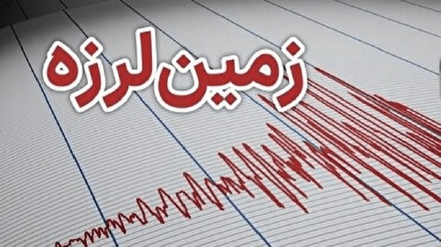 زلزله ۴.۱ ریشتری غرب هرمزگان را لرزاند