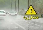 هشدار زرد هواشناسی در فارس؛ بارش‌های پراکنده تا سوم آبان ادامه دارد