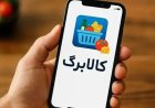 نحوه استعلام و فعال‌سازی کالابرگ های تعلیق شده اعلام شد