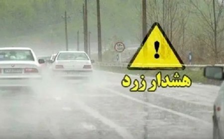 هشدار هواشناسی برای شرق هرمزگان؛ احتمال رگبار، تگرگ و تندباد در بشاگرد