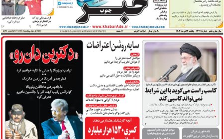 صفحه نخست روزنامه های استان فارس یکشنبه ۱۴ دی ماه
