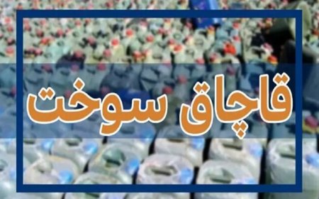 قاچاقچیان سوخت در شادگان به جزای نقدی محکوم شدند
