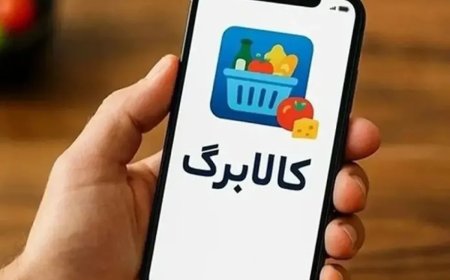  دستور جدید رئیس‌جمهور برای کالابرگ/ اعتبار کدام دهک‌ها زیاد می‌شود؟