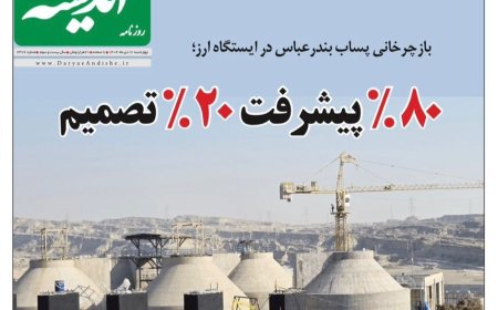صفحه نخست روزنامه های هرمزگان ۱۷ دی‌ماه