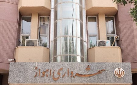شهردار اهواز معارفه شد