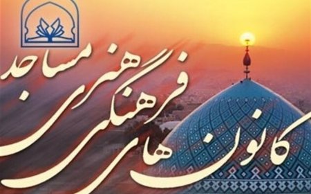 شیراز میزبان گردهمایی کانون‌های راهبر مساجد استان‌های جنوب کشور